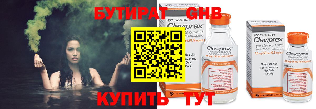 Бутират оксибутират Лыткарино