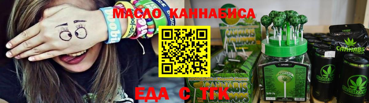 Еда ТГК конопля  Вход с VPN  Лыткарино 
