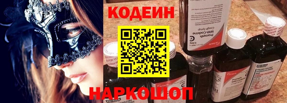 Лыткарино  Кодеиновый сироп Lean напиток Lean (лин)  Codein напиток Lean (лин)  Вход с VPN 