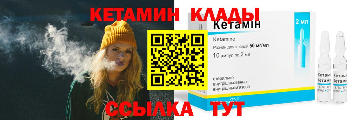 КЕТАМИН VHQ Лыткарино