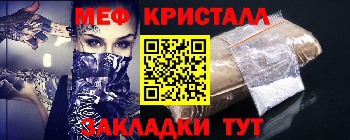 МЕФ кристаллы Лыткарино