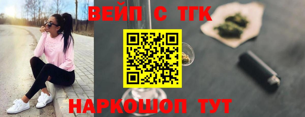 ТГК вейп с тгк Лыткарино